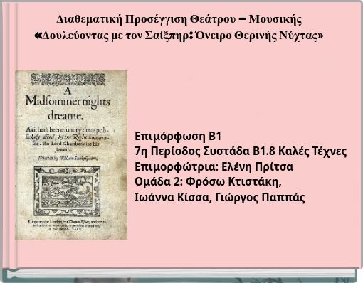&Delta;&iota;&alpha;&theta;&epsilon;&mu;&alpha;&tau;&iota;&kappa;ή &Pi;&rho;&omicron;&sigma;έ&gamma;&gamma;&iota;&sigma;&eta; &Theta;&epsilon;ά&tau;&rho;&omicron;&upsilon; &ndash; &Mu;&omicron;&upsilon;&sigma;&iota;&kappa;ή&sigmaf; &laquo;&Delta;&omicron;&upsilon;&lambda;&epsilon;ύ&omicron;&nu;&tau;&alpha;&sigmaf; &mu;&epsilon; &tau;&omicron;&nu; &Sigma;&alpha;ί&xi;&pi;&eta;&rho;: Ό&nu;&epsilon;&iota;&rho;&omicron; &Theta;&epsilon;&rho;&iota;&nu;ή&sigmaf; &Nu;ύ&chi;&tau;&alpha;&sigmaf;&raquo;