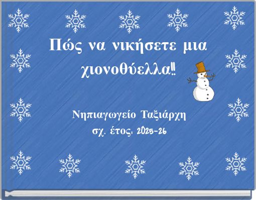 &Pi;ώ&sigmaf; &nu;&alpha; &nu;&iota;&kappa;ή&sigma;&epsilon;&tau;&epsilon; &mu;&iota;&alpha; &chi;&iota;&omicron;&nu;&omicron;&theta;ύ&epsilon;&lambda;&lambda;&alpha;!!