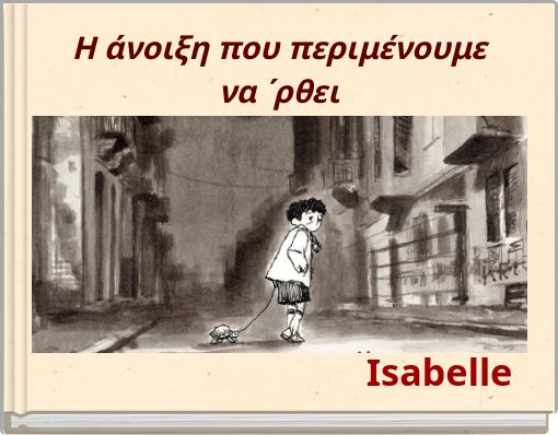 &Eta; ά&nu;&omicron;&iota;&xi;&eta; &pi;&omicron;&upsilon; &pi;&epsilon;&rho;&iota;&mu;έ&nu;&omicron;&upsilon;&mu;&epsilon; &nu;&alpha; ΄&rho;&theta;&epsilon;&iota;