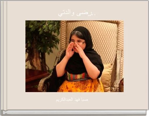 Front cover of '..رٍضى والدتي  ' 