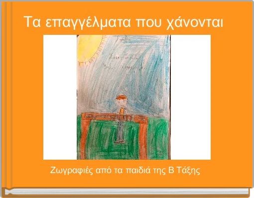 &Tau;&alpha; &epsilon;&pi;&alpha;&gamma;&gamma;έ&lambda;&mu;&alpha;&tau;&alpha; &pi;&omicron;&upsilon; &chi;ά&nu;&omicron;&nu;&tau;&alpha;&iota; 