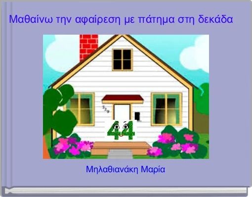 Book Cover for: Μαθαίνω την αφαίρεση με πάτημα στη δεκάδα