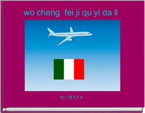 wo cheng  fei ji qu yi da li 