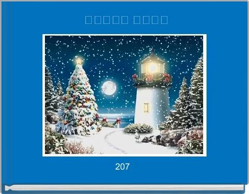 ახალი წელი 