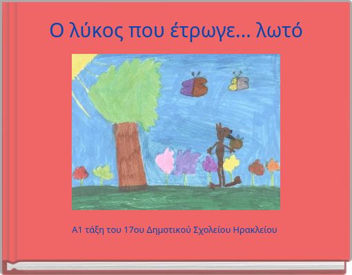 &Omicron; &lambda;ύ&kappa;&omicron;&sigmaf; &pi;&omicron;&upsilon; έ&tau;&rho;&omega;&gamma;&epsilon;... &lambda;&omega;&tau;ό