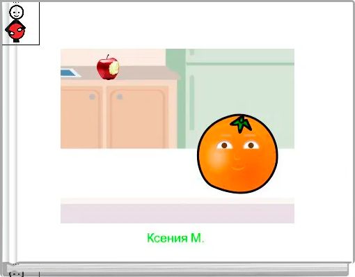 Надоедливый апельсин