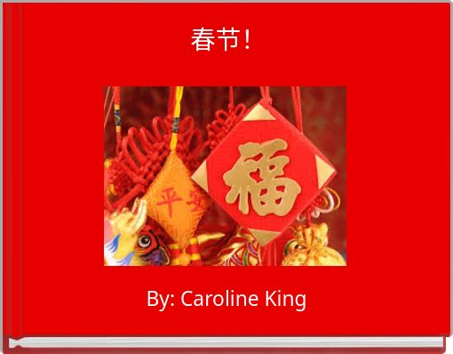 Front cover of '春节！' 