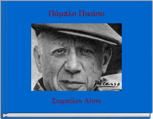 &Pi;ά&mu;&pi;&lambda;&omicron; &Pi;&iota;&kappa;ά&sigma;&omicron;