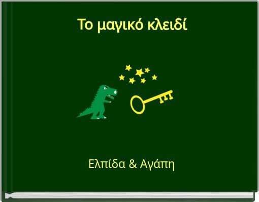 Το μαγικό κλειδί