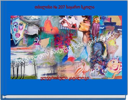 მოსწავლეთა ნამუშევრების გამოფენა