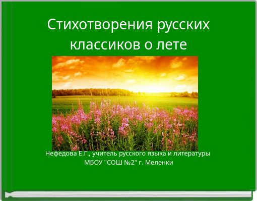 Book Cover for: Стихотворения русских классиков о лете