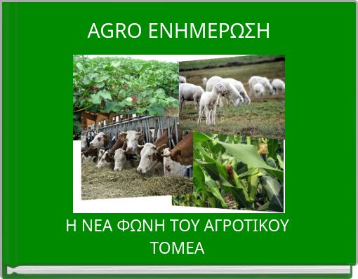 AGRO &Epsilon;&Nu;&Eta;&Mu;&Epsilon;&Rho;&Omega;&Sigma;&Eta;