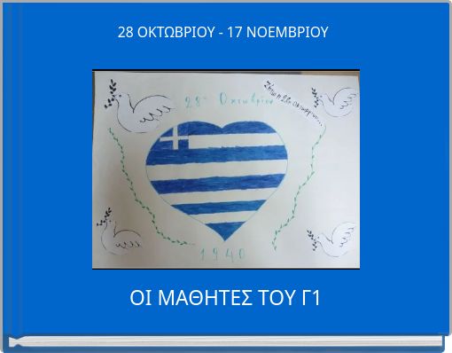 28  ΟΚΤΩΒΡΙΟΥ   -   17  ΝΟΕΜΒΡΙΟΥ