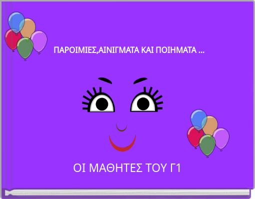 ΠΑΡΟΙΜΙΕΣ,ΑΙΝΙΓΜΑΤΑ ΚΑΙ ΠΟΙΗΜΑΤΑ ...