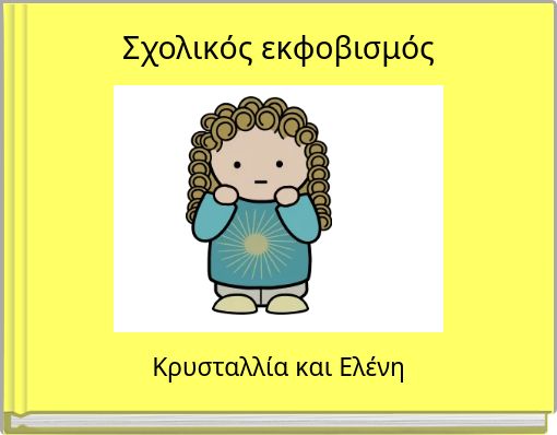 Book Cover for: Σχολικός εκφοβισμός