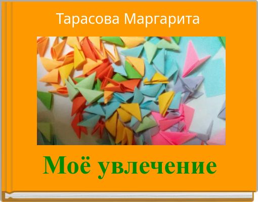 Тарасова Маргарита