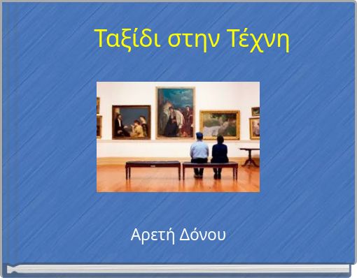 Ταξίδι στην Τέχνη