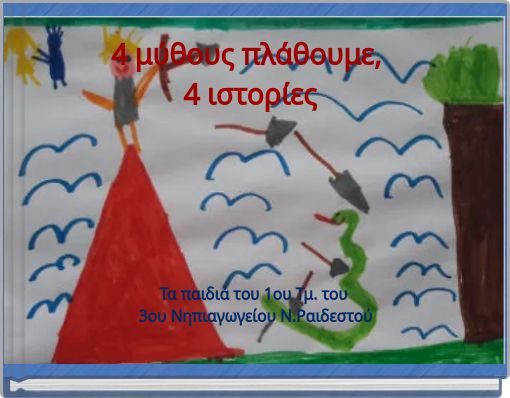 4 μύθους πλάθουμε, 4 ιστορίες