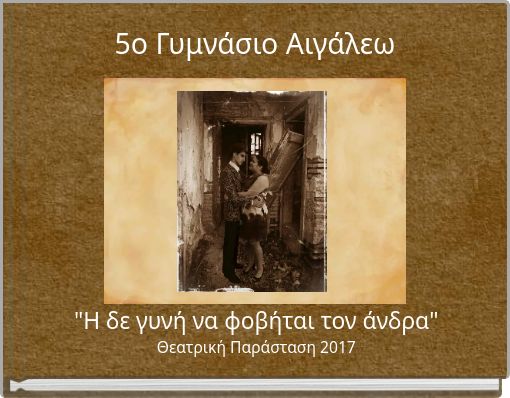 Front cover of '5ο Γυμνάσιο Αιγάλεω' 