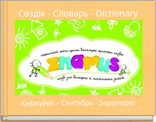 Сөздік - Словарь - Dictionary