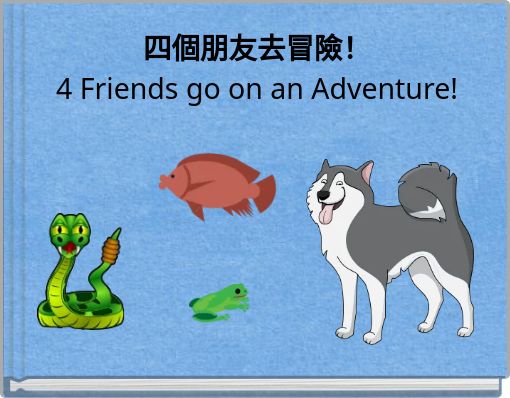四個朋友去冒險！ 4 Friends go on an Adventure!