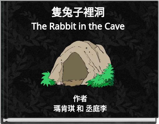 隻兔子裡洞 The Rabbit in the Cave