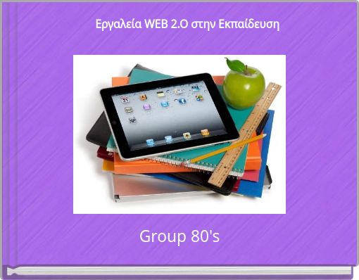 Εργαλεία WEB 2.O στην Εκπαίδευση