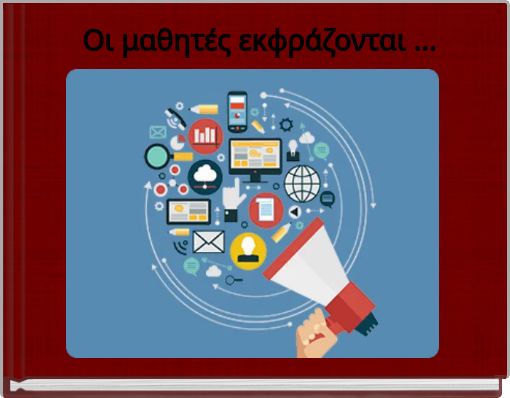 Oι μαθητές εκφράζονται ...