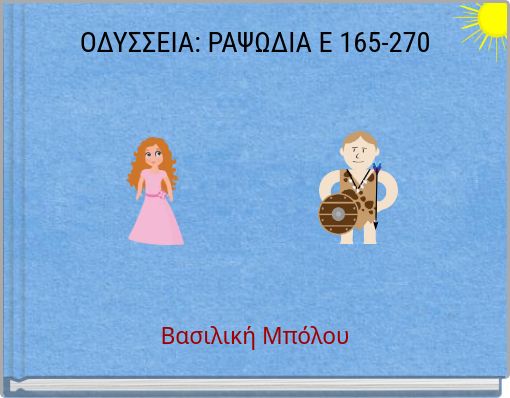 Front cover of 'ΟΔΥΣΣΕΙΑ: ΡΑΨΩΔΙΑ Ε 165-270' 