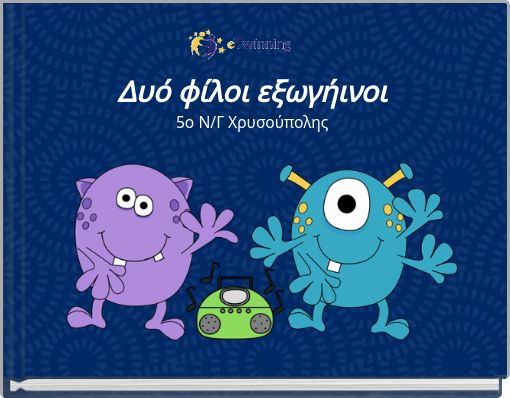 Book Cover for: Δυό φίλοι εξωγήινοι5ο Ν/Γ Χρυσούπολης