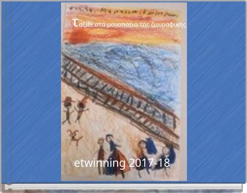 ταξίδι στα μονοπάτια της ζωγραφικής