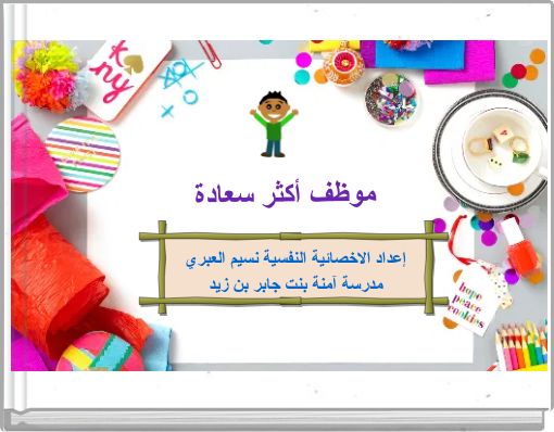 موظف أكثر سعادة