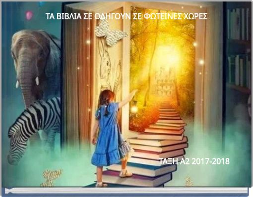 Front cover of 'ΤΑ ΒΙΒΛΙΑ ΣΕ ΟΔΗΓΟΥΝ ΣΕ ΦΩΤΕΙΝΕΣ ΧΩΡΕΣ' 