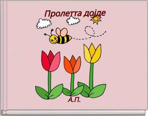 Front cover of 'Пролетта дојде' 