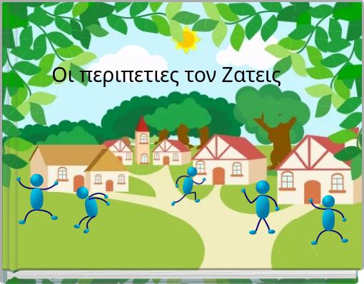 Οι περιπετιες τον Ζατεις