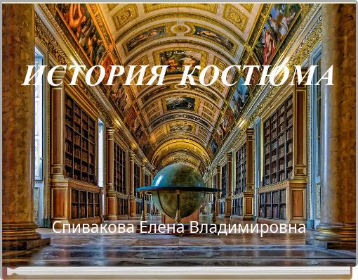 Book Cover for: ИСТОРИЯ КОСТЮМА