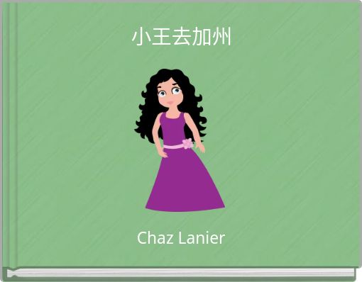 Front cover of '小王去加州' 