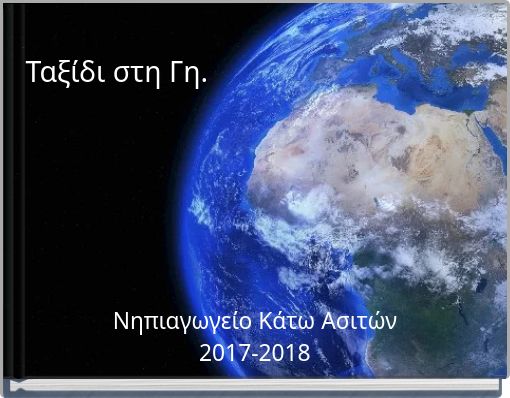 Ταξίδι στη Γη.