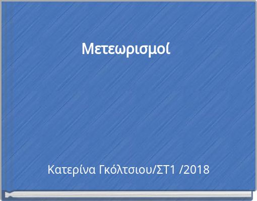 Μετεωρισμοί