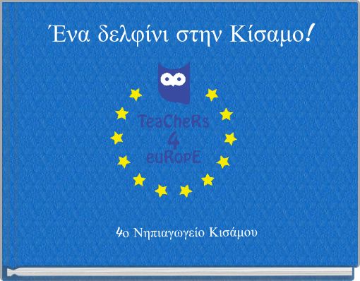 Ένα δελφίνι στην Κίσαμο!