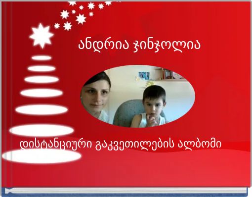 ანდრია ჯინჯოლია