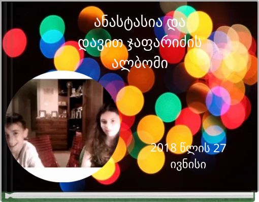 ანასტასია და დავით ჯაფარიძის ალბომი