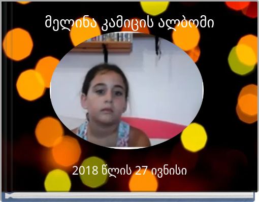 მელინა კამიცის ალბომი