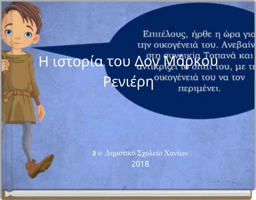 &Eta; &iota;&sigma;&tau;&omicron;&rho;ί&alpha; &tau;&omicron;&upsilon; &Delta;&omicron;&nu; &Mu;ά&rho;&kappa;&omicron;&upsilon; &Rho;&epsilon;&nu;&iota;έ&rho;&eta;