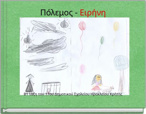 &Pi;ό&lambda;&epsilon;&mu;&omicron;&sigmaf; - &Epsilon;&iota;&rho;ή&nu;&eta;