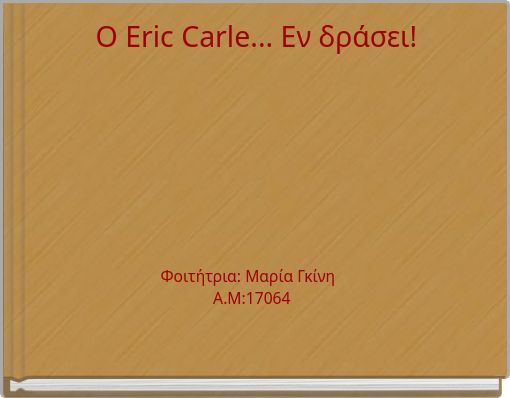 Ο Eric Carle... Εν δράσει!