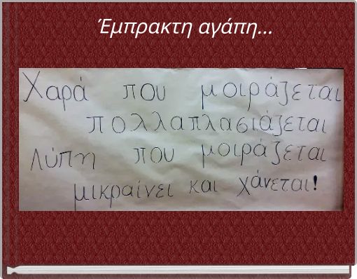 Έμπρακτη αγάπη...