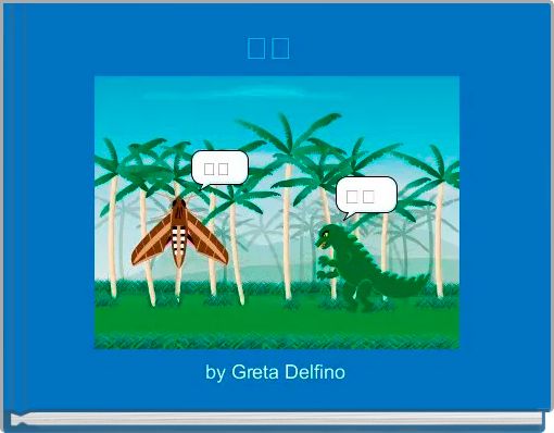 Front cover of '你好' 