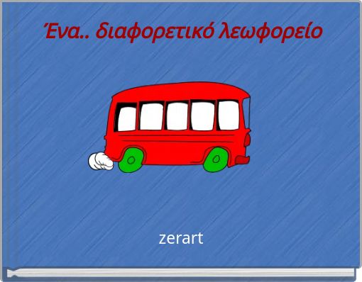 Ένα.. διαφορετικό λεωφορείο