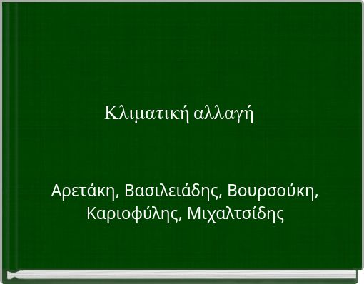 &Kappa;&lambda;&iota;&mu;&alpha;&tau;&iota;&kappa;ή &alpha;&lambda;&lambda;&alpha;&gamma;ή